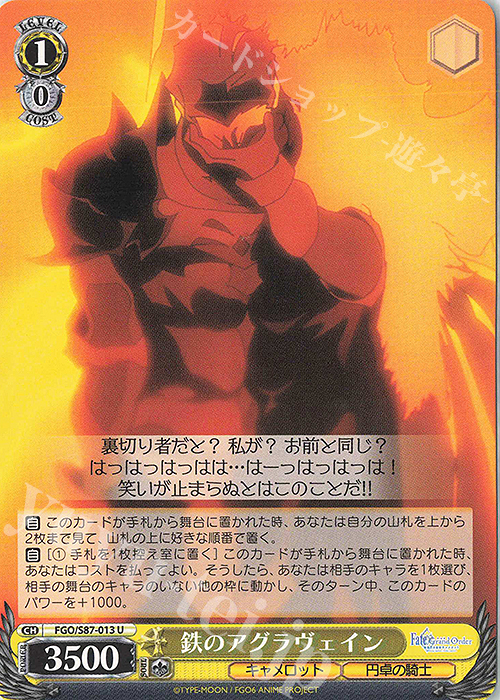 U 鉄のアグラヴェイン | 販売 | 劇場版 Fate/Grand Order -神聖円卓領域キャメロット- | ヴァイスシュヴァルツ