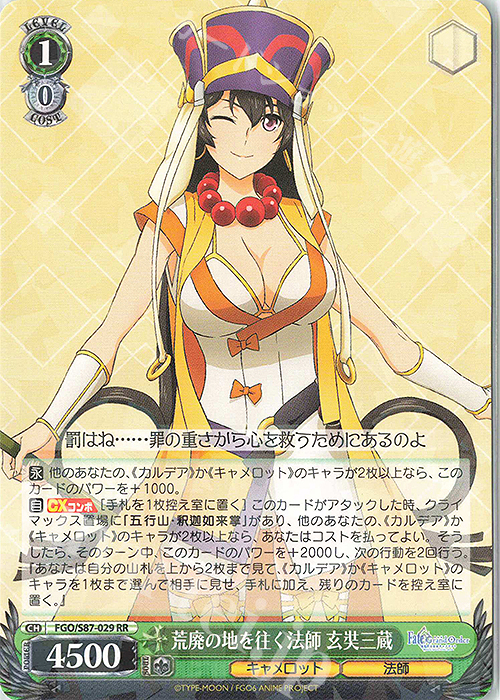 RR 荒廃の地を往く法師 玄奘三蔵 | 販売 | 劇場版 Fate/Grand Order -神聖円卓領域キャメロット- | ヴァイスシュヴァルツ