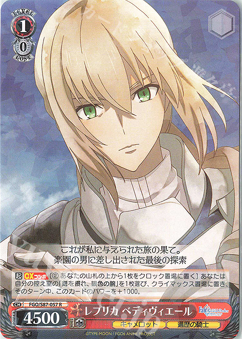 R レプリカ ベディヴィエール | 販売 | 劇場版 Fate/Grand Order -神聖円卓領域キャメロット- | ヴァイスシュヴァルツ