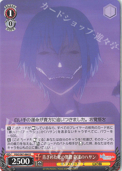 U 青ざめた死の舞踏 静謐のハサン | 販売 | 劇場版 Fate/Grand Order -神聖円卓領域キャメロット- | ヴァイスシュヴァルツ
