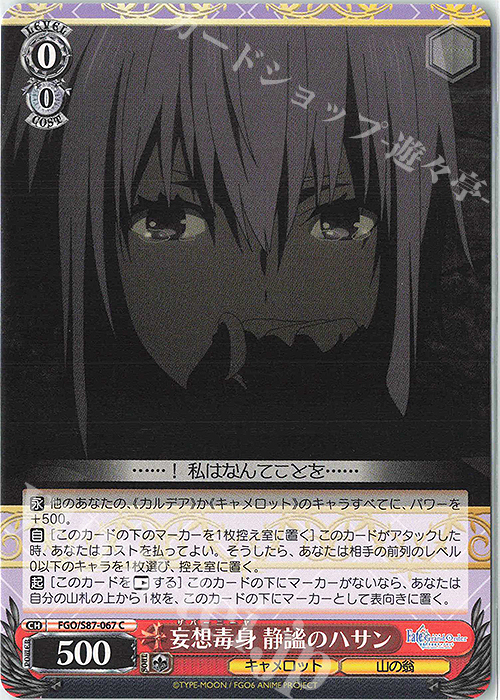 C 妄想毒身 静謐のハサン | 販売 | 劇場版 Fate/Grand Order -神聖円卓領域キャメロット- | ヴァイスシュヴァルツ