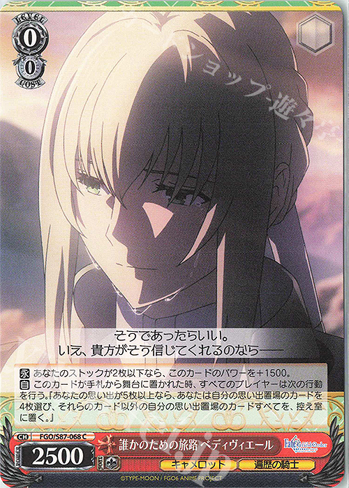 C 誰かのための旅路 ベディヴィエール | 販売 | 劇場版 Fate/Grand Order -神聖円卓領域キャメロット- | ヴァイスシュヴァルツ