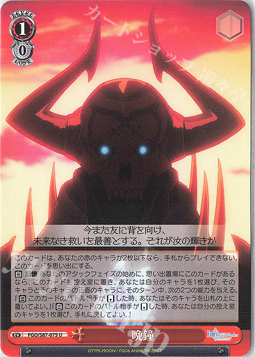 U 晩鐘 | 販売 | 劇場版 Fate/Grand Order -神聖円卓領域キャメロット- | ヴァイスシュヴァルツ