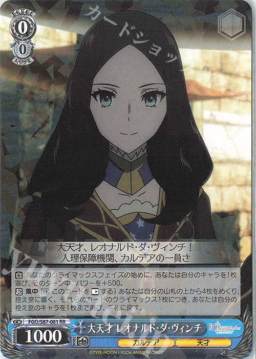 RR 大天才 レオナルド・ダ・ヴィンチ | 販売 | 劇場版 Fate/Grand Order -神聖円卓領域キャメロット- | ヴァイスシュヴァルツ