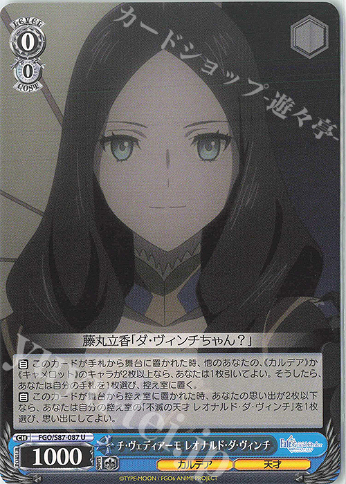 U チ・ヴェディアーモ レオナルド・ダ・ヴィンチ | 販売 | 劇場版 Fate/Grand Order -神聖円卓領域キャメロット- | ヴァイスシュヴァルツ