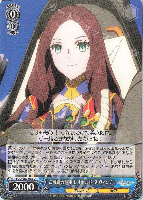 U ご機嫌の理由 レオナルド・ダ・ヴィンチ | 販売 | 劇場版 Fate/Grand Order -神聖円卓領域キャメロット- | ヴァイスシュヴァルツ