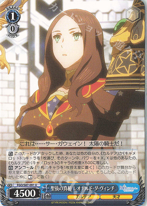 U 聖抜の真相 レオナルド・ダ・ヴィンチ | 販売 | 劇場版 Fate/Grand Order -神聖円卓領域キャメロット- | ヴァイスシュヴァルツ