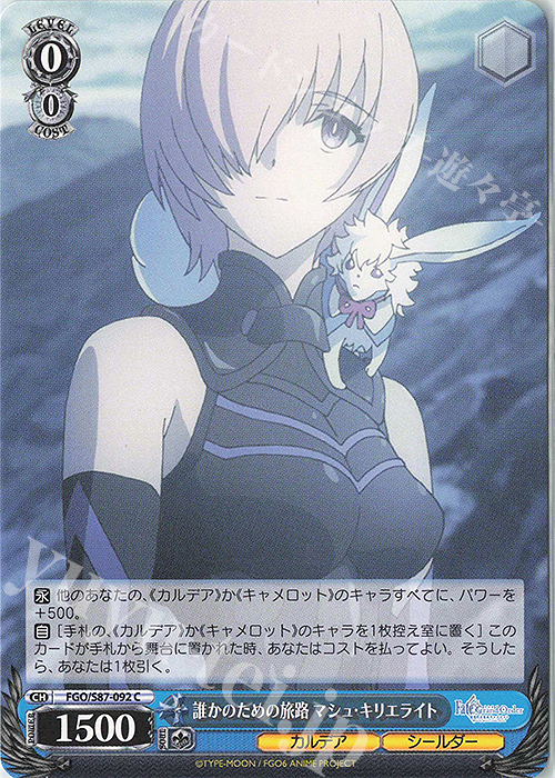 C 誰かのための旅路 マシュ・キリエライト | 販売 | 劇場版 Fate/Grand Order -神聖円卓領域キャメロット- | ヴァイスシュヴァルツ