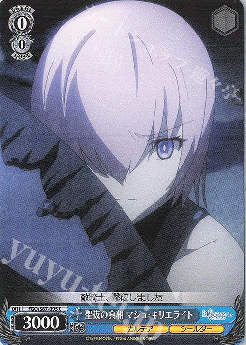 C 聖抜の真相 マシュ・キリエライト | 販売 | 劇場版 Fate/Grand Order -神聖円卓領域キャメロット- | ヴァイスシュヴァルツ