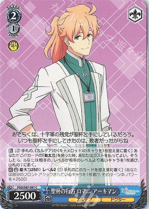 C 聖杯の行方 ロマニ・アーキマン | 販売 | 劇場版 Fate/Grand Order -神聖円卓領域キャメロット- | ヴァイスシュヴァルツ