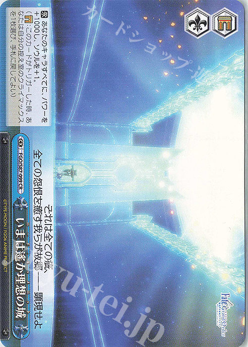 CR いまは遥か理想の城 | 販売 | 劇場版 Fate/Grand Order -神聖円卓領域キャメロット- | ヴァイスシュヴァルツ