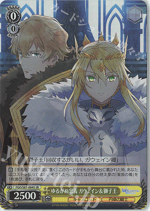 SR ゆるがぬ忠義 ガウェイン&獅子王 | 販売 | 劇場版 Fate/Grand Order -神聖円卓領域キャメロット- | ヴァイスシュヴァルツ