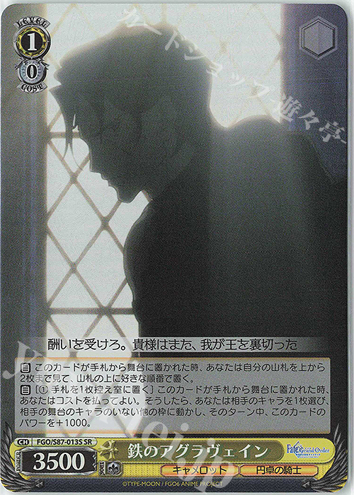 SR 鉄のアグラヴェイン | 買取 | 劇場版 Fate/Grand Order -神聖円卓領域キャメロット- | ヴァイスシュヴァルツ