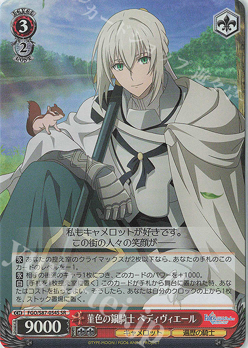 SR 菫色の銀騎士 ベディヴィエール | 販売 | 劇場版 Fate/Grand Order -神聖円卓領域キャメロット- | ヴァイスシュヴァルツ