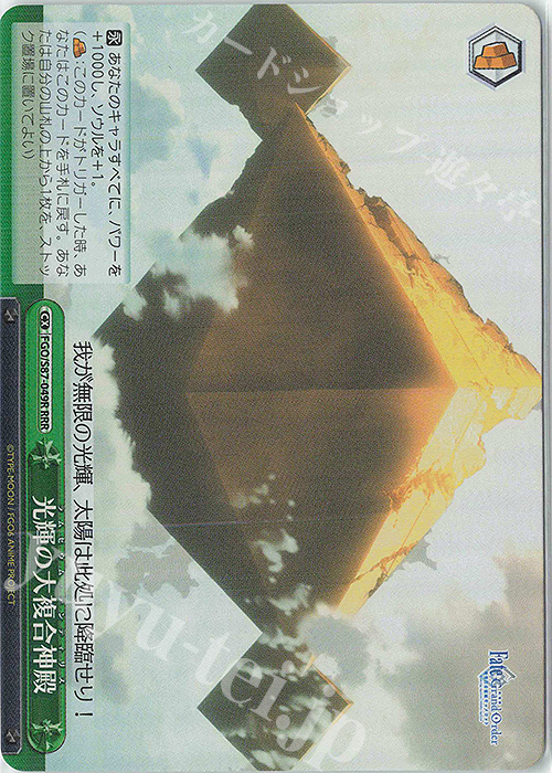 RRR 光輝の大複合神殿 | 販売 | 劇場版 Fate/Grand Order -神聖円卓領域キャメロット- | ヴァイスシュヴァルツ