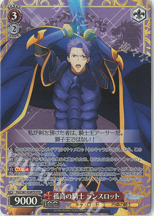 RTR 孤高の騎士 ランスロット | 販売 | 劇場版 Fate/Grand Order -神聖円卓領域キャメロット- | ヴァイスシュヴァルツ