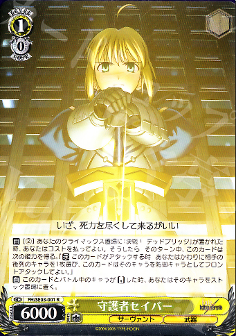 R 守護者セイバー | 販売 | Fate/hollow ataraxia Extra | ヴァイスシュヴァルツ