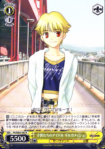 R 子供たちのアイドル ギルガメッシュ | 販売 | Fate/hollow ataraxia Extra | ヴァイスシュヴァルツ