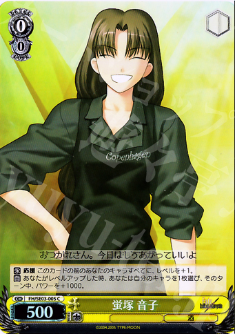S-C 蛍塚 音子(ホロ) | 販売 | Fate/hollow ataraxia Extra | ヴァイスシュヴァルツ