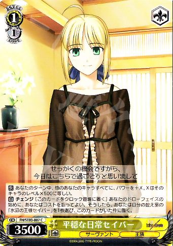 C 平穏な日常セイバー | 販売 | Fate/hollow ataraxia Extra | ヴァイスシュヴァルツ