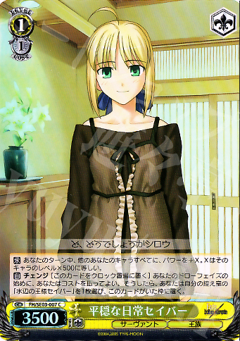 S-C 平穏な日常セイバー(ホロ) | 販売 | Fate/hollow ataraxia Extra | ヴァイスシュヴァルツ