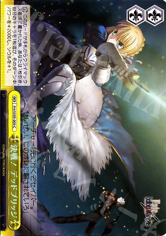 S-CC 決戦!デッドブリッジ(ホロ) | 販売 | Fate/hollow ataraxia Extra | ヴァイスシュヴァルツ