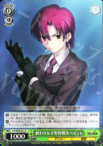 R 終わりなき聖杯戦争バゼット | 販売 | Fate/hollow ataraxia Extra | ヴァイスシュヴァルツ
