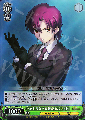 S-R 終わりなき聖杯戦争バゼット(ホロ) | 買取 | Fate/hollow ataraxia Extra | ヴァイスシュヴァルツ