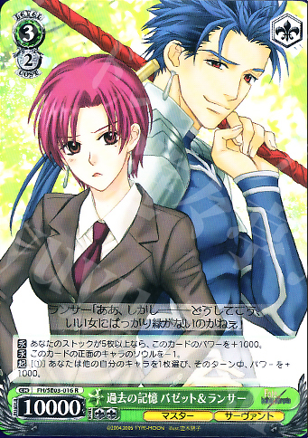 R 過去の記憶 バゼット&ランサー | 販売 | Fate/hollow ataraxia Extra | ヴァイスシュヴァルツ