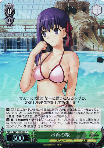 S-C 水着の桜(ホロ) | 販売 | Fate/hollow ataraxia Extra | ヴァイスシュヴァルツ