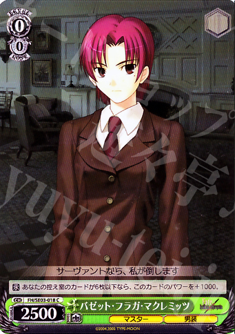 C バゼット・フラガ・マクレミッツ | 販売 | Fate/hollow ataraxia Extra | ヴァイスシュヴァルツ