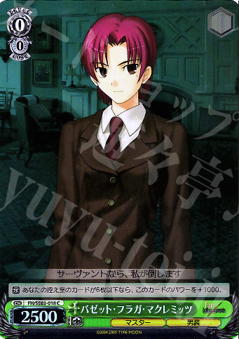 S-C バゼット・フラガ・マクレミッツ(ホロ) | 販売 | Fate/hollow ataraxia Extra | ヴァイスシュヴァルツ