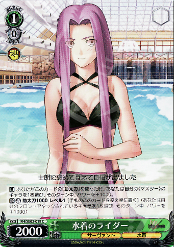 C 水着のライダー | 販売 | Fate/hollow ataraxia Extra | ヴァイスシュヴァルツ