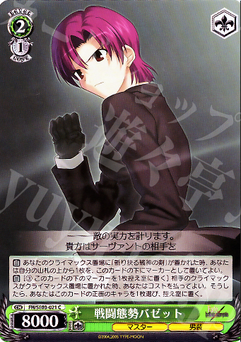 C 戦闘態勢バゼット | 販売 | Fate/hollow ataraxia Extra | ヴァイスシュヴァルツ