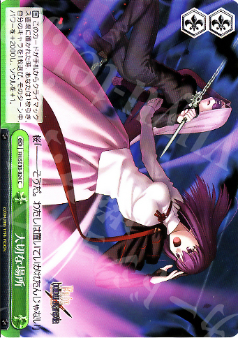 CC 大切な場所 | 販売 | Fate/hollow ataraxia Extra | ヴァイスシュヴァルツ