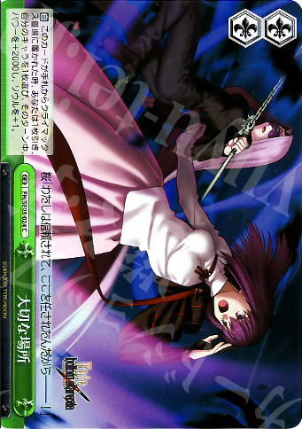 S-CC 大切な場所(ホロ) | 販売 | Fate/hollow ataraxia Extra | ヴァイスシュヴァルツ