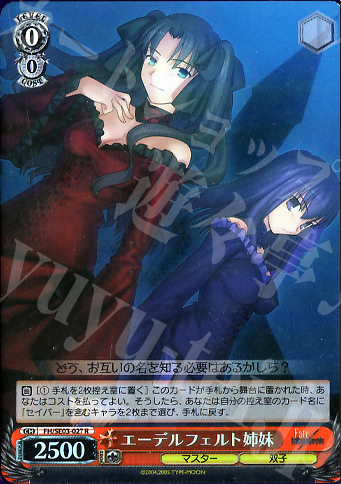 S-R エーデルフェルト姉妹(ホロ) | 販売 | Fate/hollow ataraxia Extra | ヴァイスシュヴァルツ