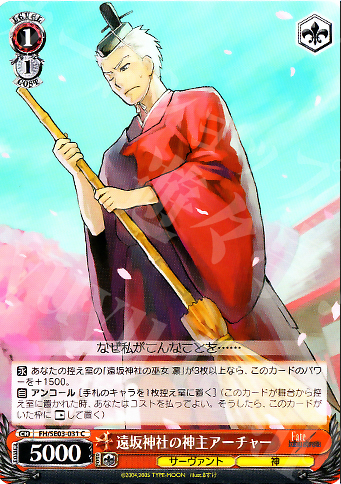 C 遠坂神社の神主アーチャー | 販売 | Fate/hollow ataraxia Extra | ヴァイスシュヴァルツ