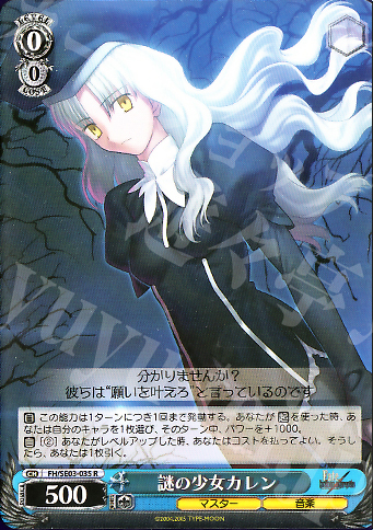 R 謎の少女カレン | 販売 | Fate/hollow ataraxia Extra | ヴァイスシュヴァルツ