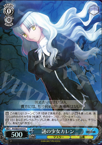 S-R 謎の少女カレン(ホロ) | 販売 | Fate/hollow ataraxia Extra | ヴァイスシュヴァルツ
