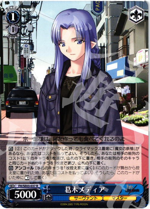 R 葛城メディア | 販売 | Fate/hollow ataraxia Extra | ヴァイスシュヴァルツ