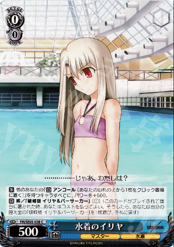 C 水着のイリヤ | 販売 | Fate/hollow ataraxia Extra | ヴァイスシュヴァルツ