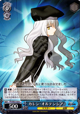 S-C カレン・オルテンシア(ホロ) | 販売 | Fate/hollow ataraxia Extra | ヴァイスシュヴァルツ