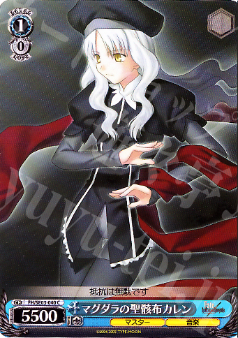 C マグダラの聖骸布カレン | 販売 | Fate/hollow ataraxia Extra | ヴァイスシュヴァルツ