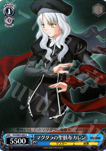 S-C マグダラの聖骸布カレン(ホロ) | 販売 | Fate/hollow ataraxia Extra | ヴァイスシュヴァルツ