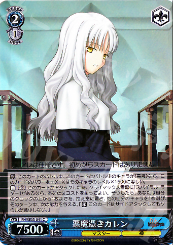 S-C 悪魔憑きカレン(ホロ) | 販売 | Fate/hollow ataraxia Extra | ヴァイスシュヴァルツ