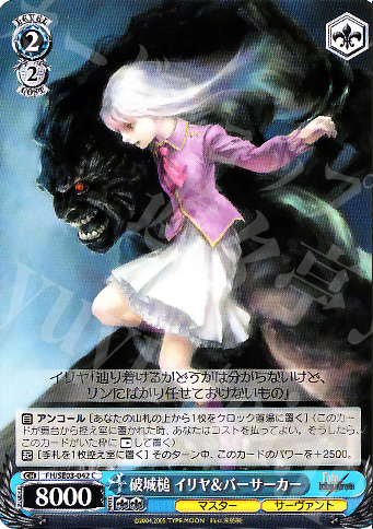C 破城槌 イリヤ&バーサーカー | 販売 | Fate/hollow ataraxia Extra | ヴァイスシュヴァルツ