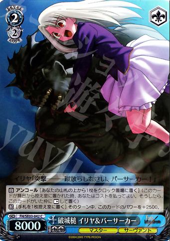 S-C 破城槌 イリヤ&バーサーカー(ホロ) | 販売 | Fate/hollow ataraxia Extra | ヴァイスシュヴァルツ