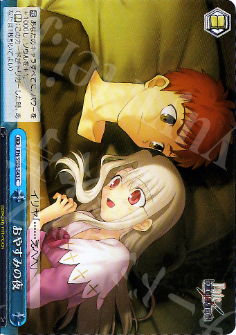 S-CC おやすみの夜(ホロ) | 販売 | Fate/hollow ataraxia Extra | ヴァイスシュヴァルツ