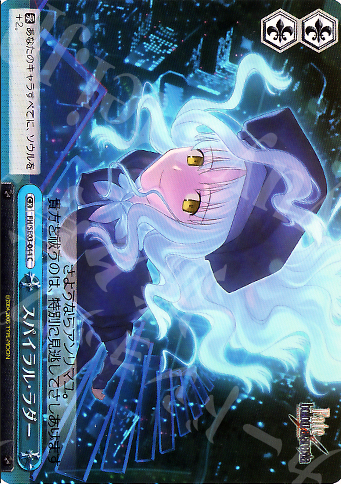 S-CC スパイラル・ラダー(ホロ) | 販売 | Fate/hollow ataraxia Extra | ヴァイスシュヴァルツ
